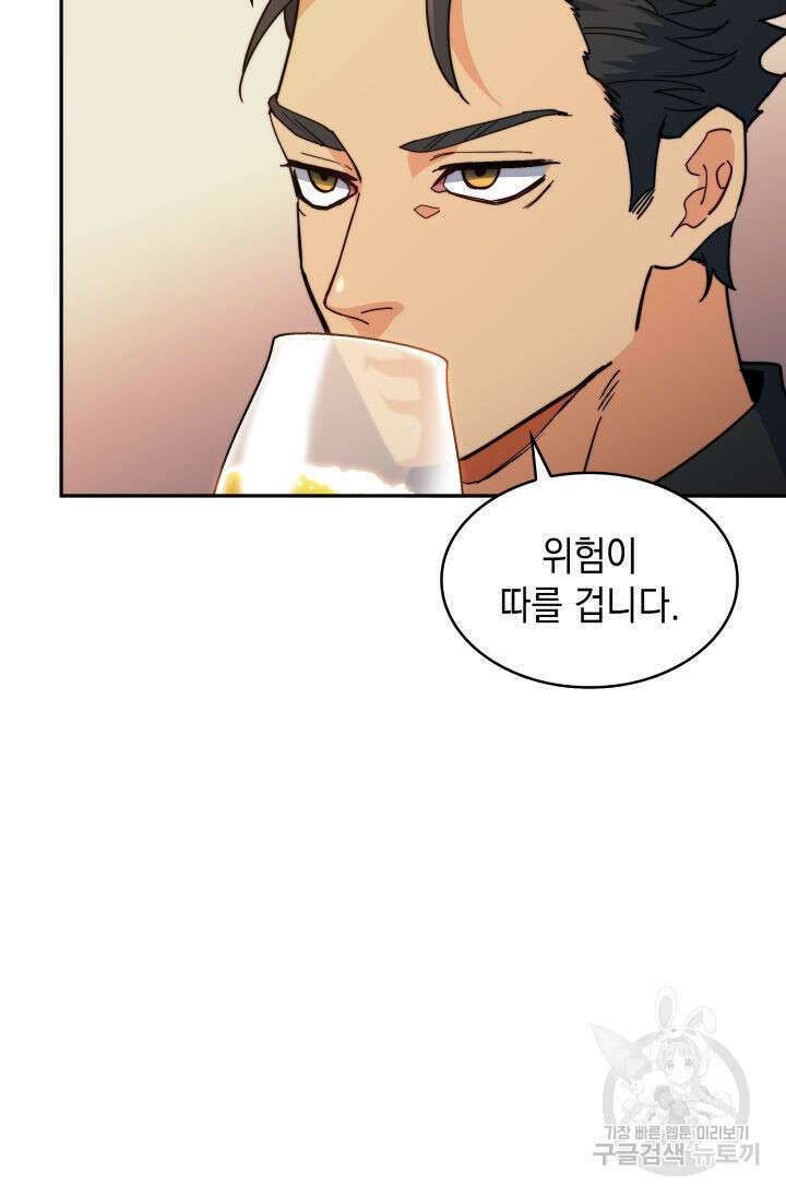 백룡공작 팬드래건 82화 16
