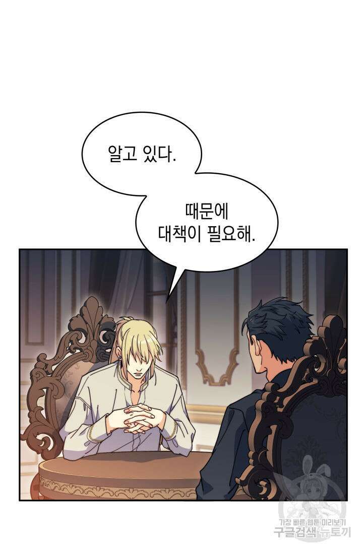 백룡공작 팬드래건 82화 17
