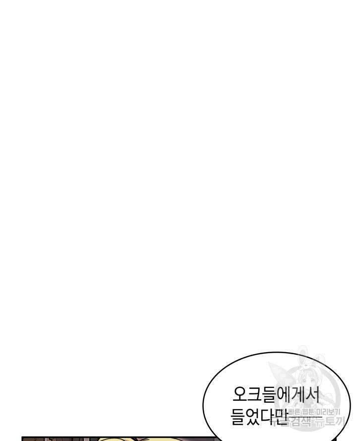 백룡공작 팬드래건 82화 18
