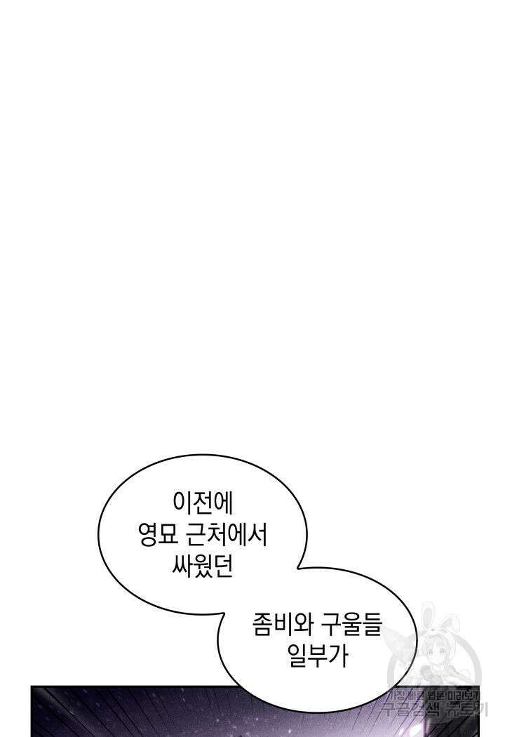 백룡공작 팬드래건 82화 20