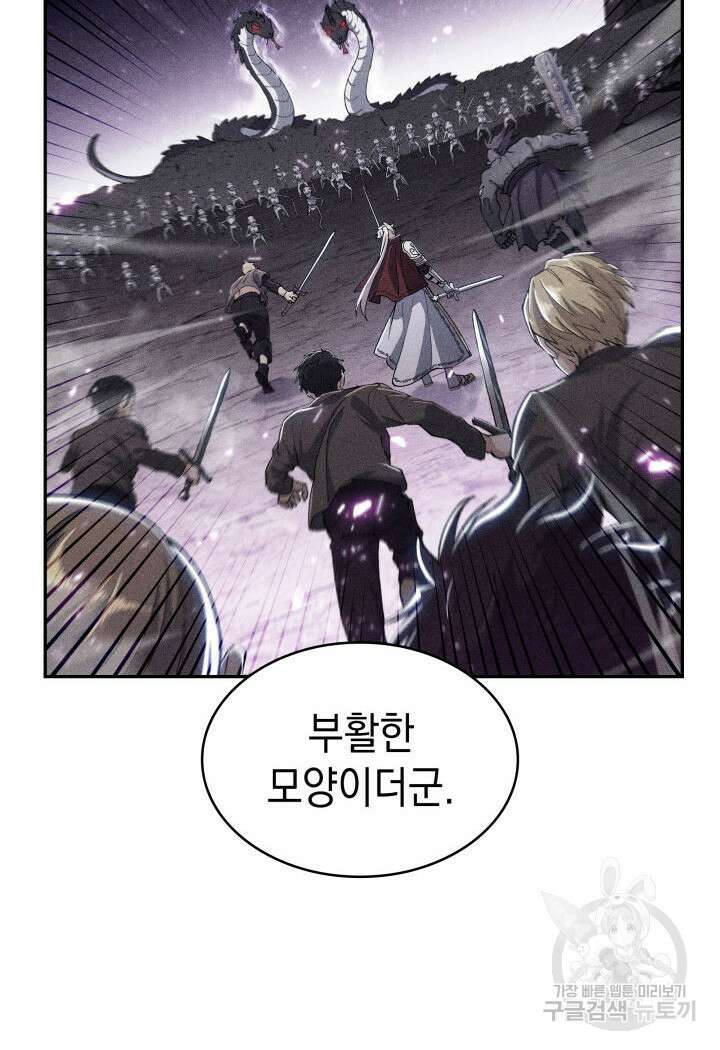 백룡공작 팬드래건 82화 21