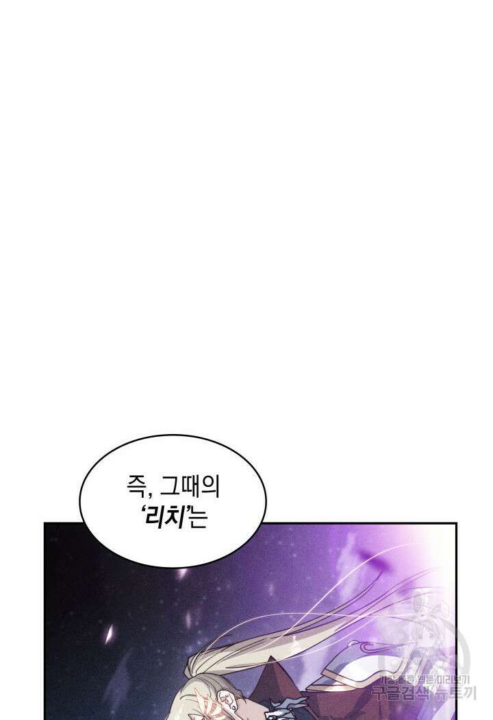 백룡공작 팬드래건 82화 22