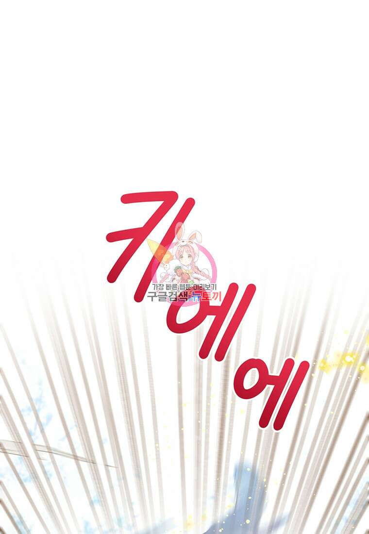 상태창 보는 아기 황녀님 71화 1