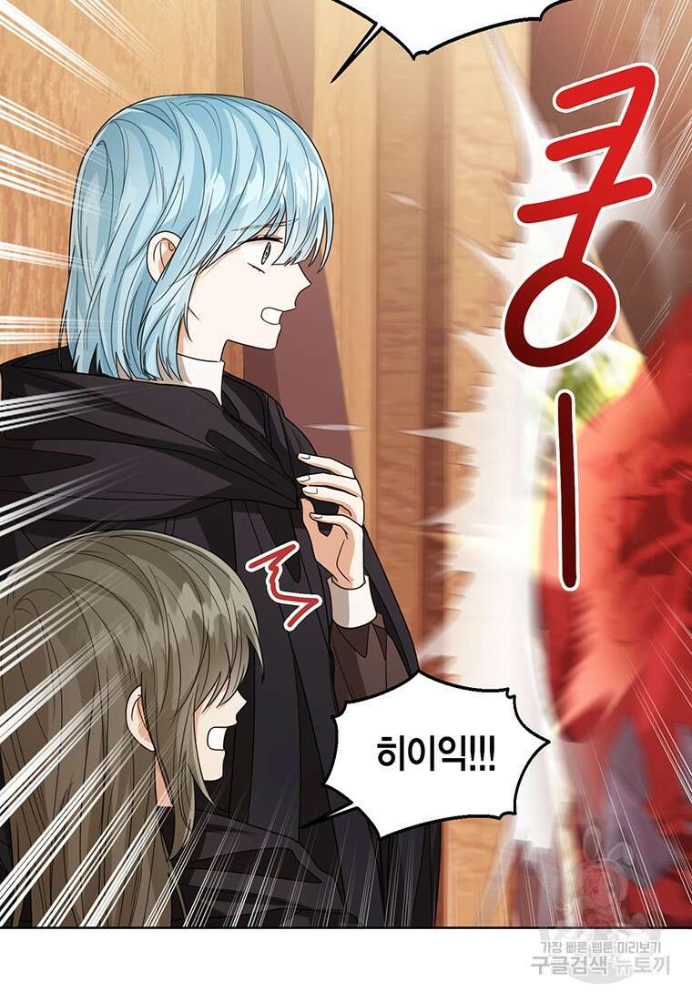 상태창 보는 아기 황녀님 71화 4