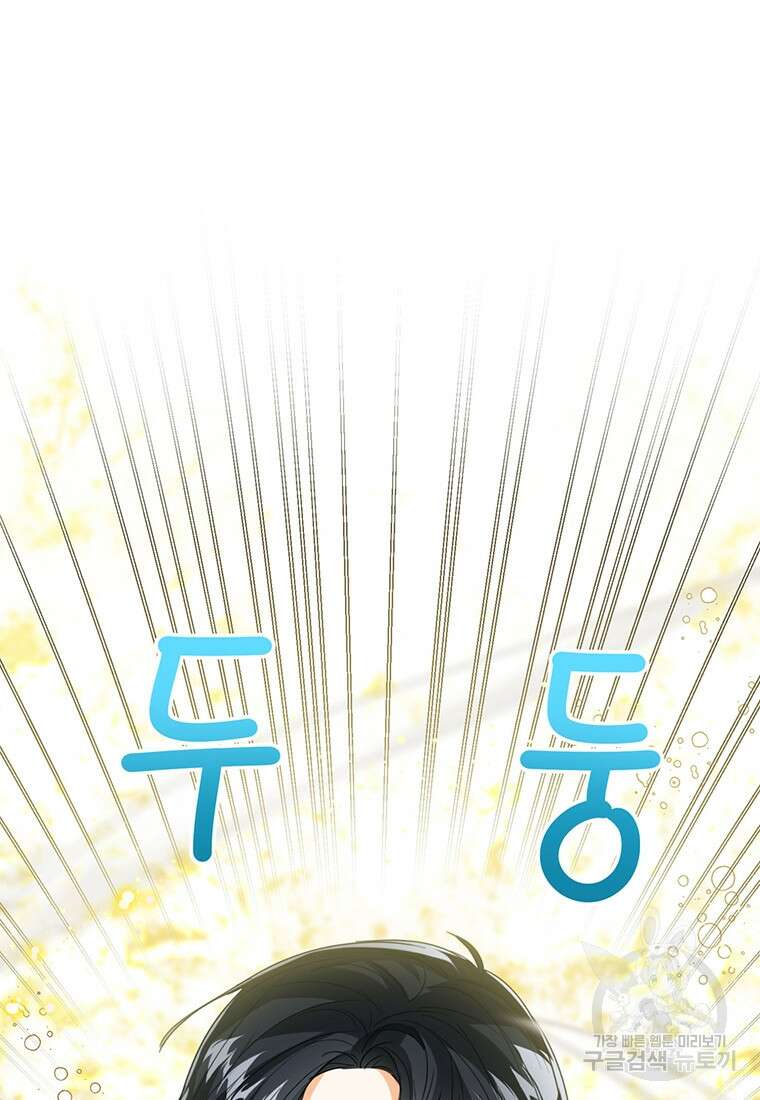 상태창 보는 아기 황녀님 71화 5