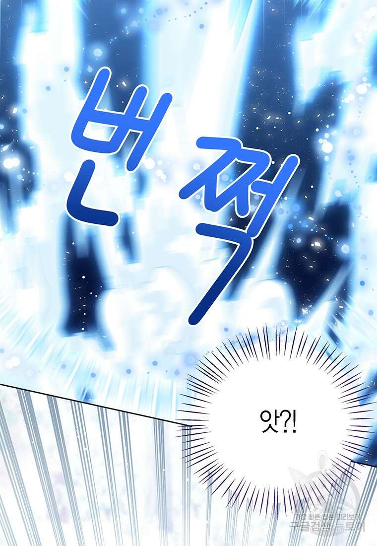 상태창 보는 아기 황녀님 71화 16