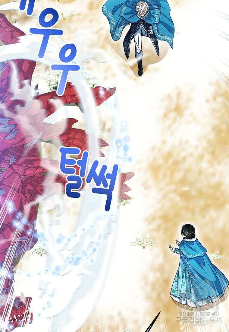 상태창 보는 아기 황녀님 71화 18
