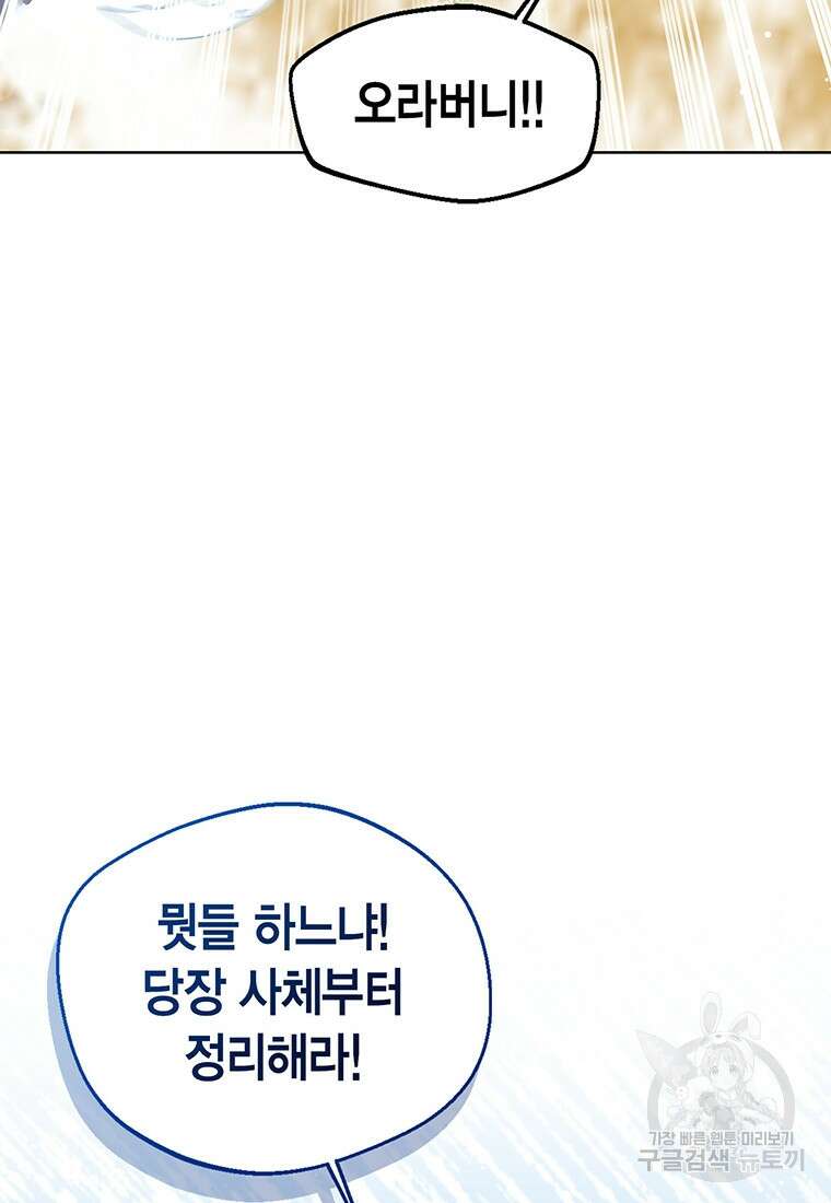 상태창 보는 아기 황녀님 71화 19