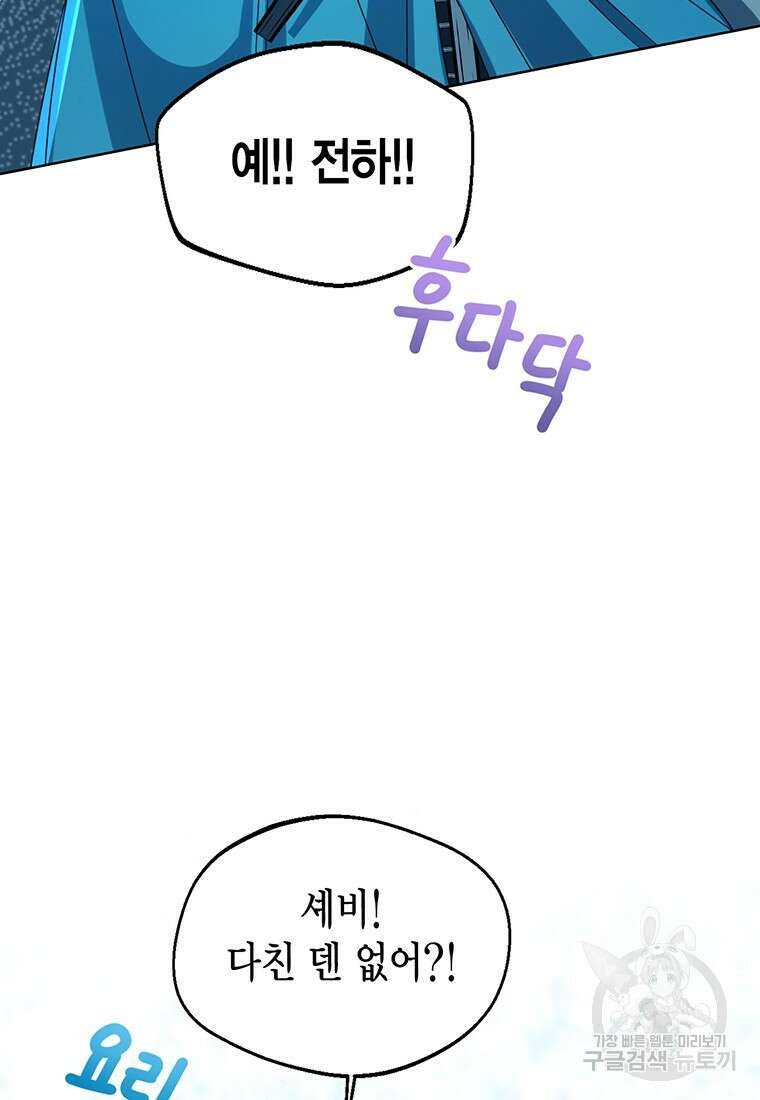 상태창 보는 아기 황녀님 71화 21