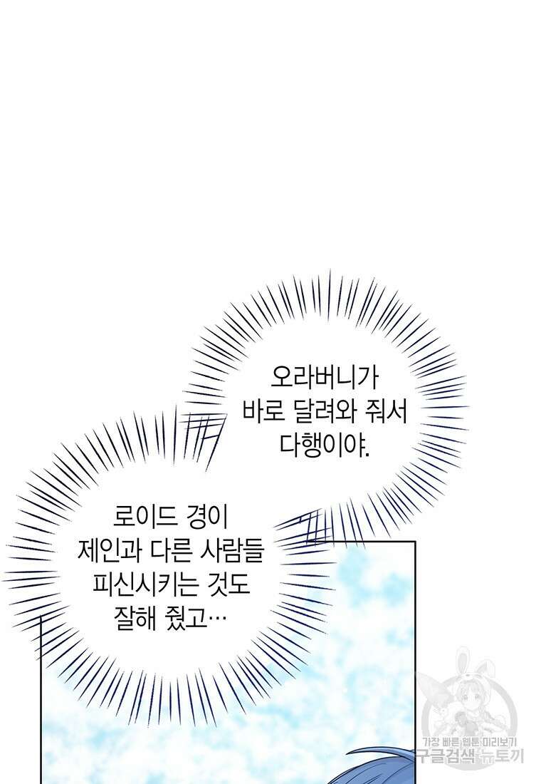 상태창 보는 아기 황녀님 71화 23