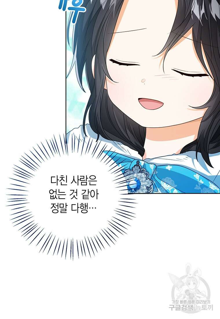 상태창 보는 아기 황녀님 71화 25