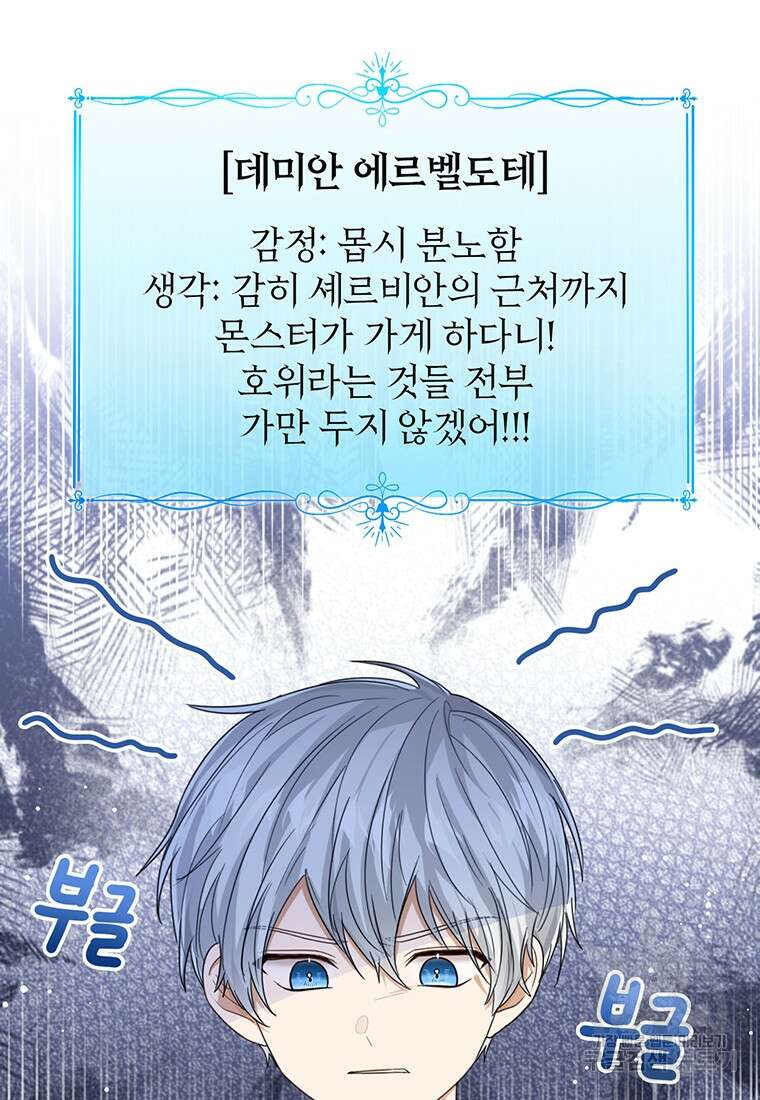 상태창 보는 아기 황녀님 71화 26