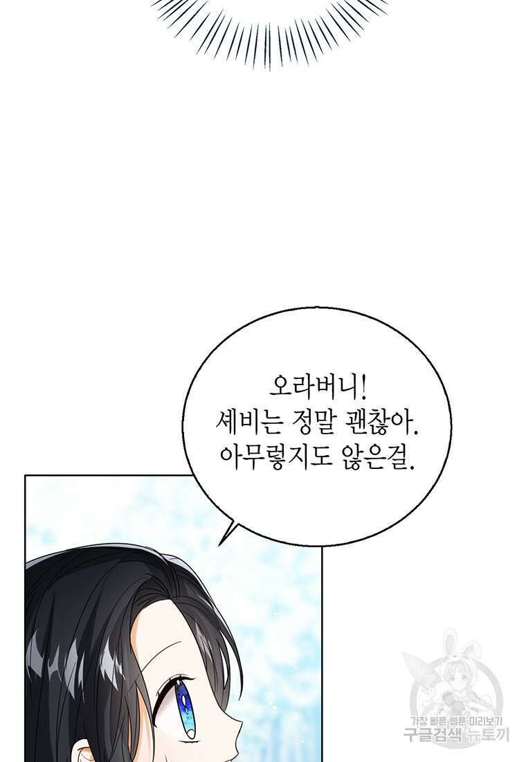 상태창 보는 아기 황녀님 71화 28
