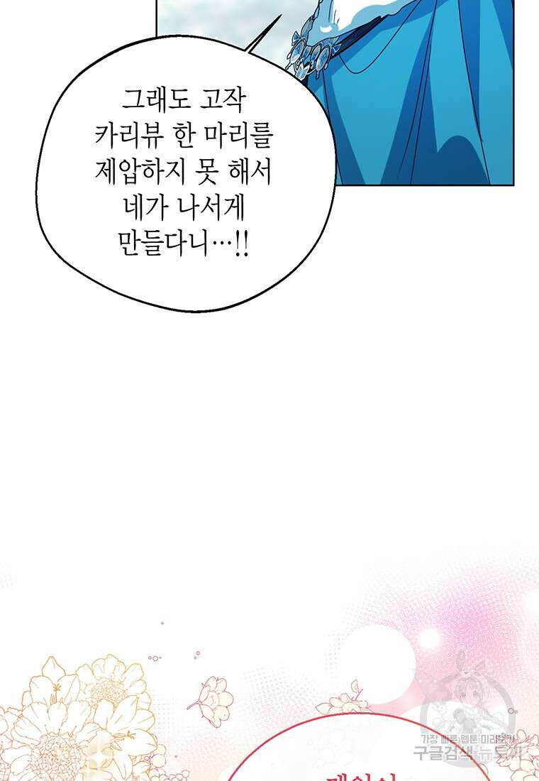 상태창 보는 아기 황녀님 71화 30