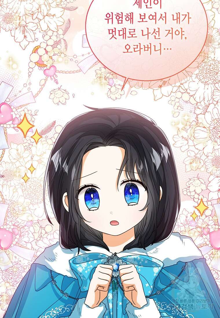 상태창 보는 아기 황녀님 71화 31