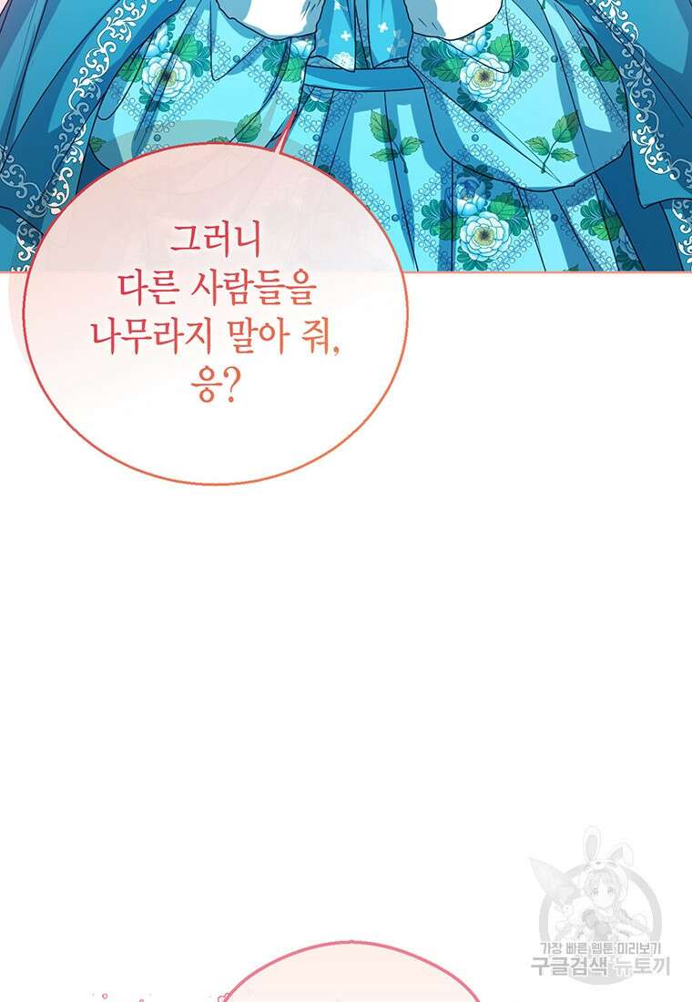 상태창 보는 아기 황녀님 71화 32