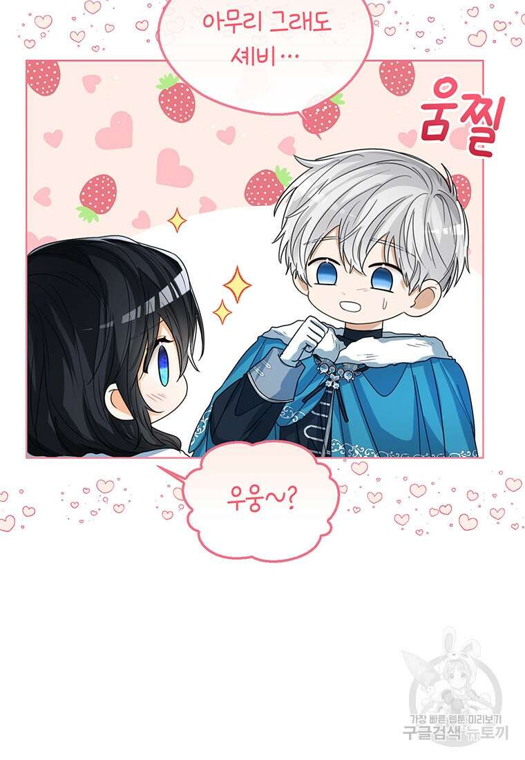 상태창 보는 아기 황녀님 71화 33