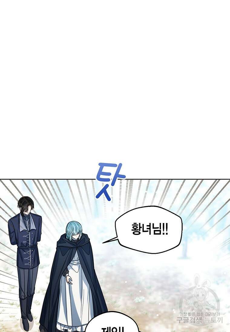 상태창 보는 아기 황녀님 71화 34