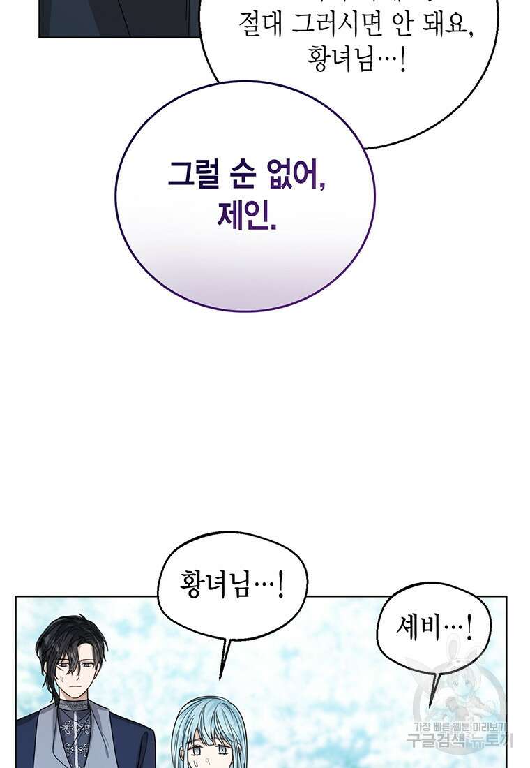 상태창 보는 아기 황녀님 71화 37
