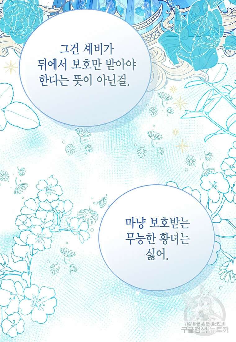 상태창 보는 아기 황녀님 71화 40