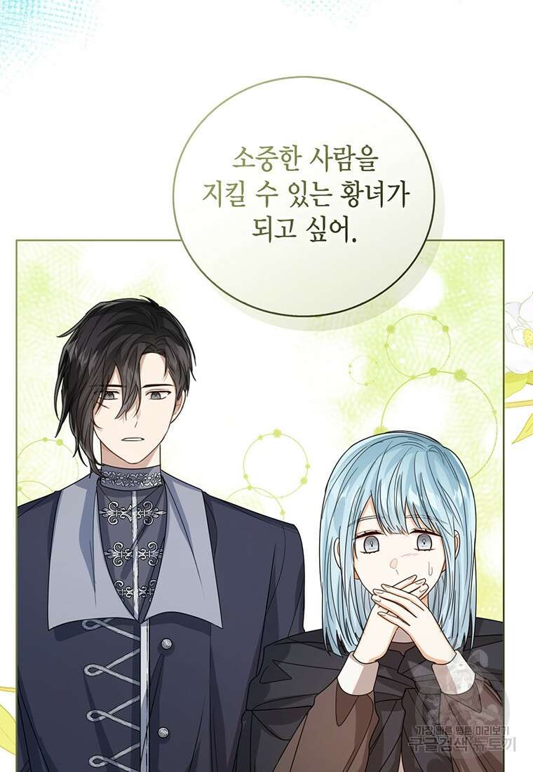 상태창 보는 아기 황녀님 71화 41