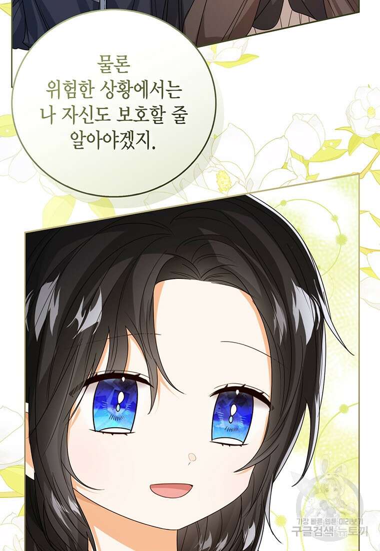 상태창 보는 아기 황녀님 71화 42