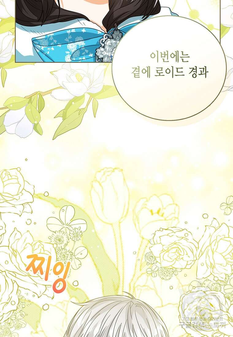 상태창 보는 아기 황녀님 71화 43