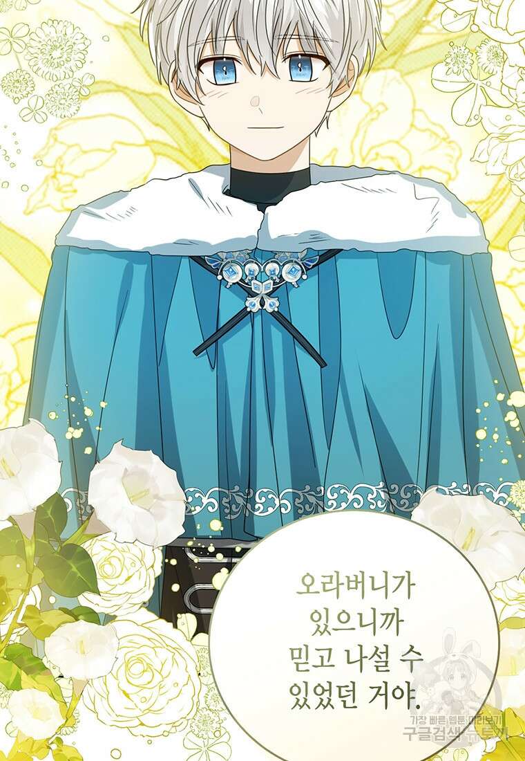 상태창 보는 아기 황녀님 71화 44