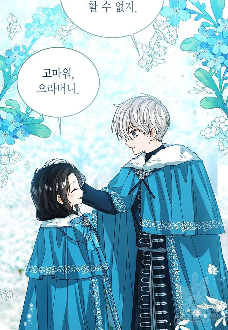 상태창 보는 아기 황녀님 71화 47