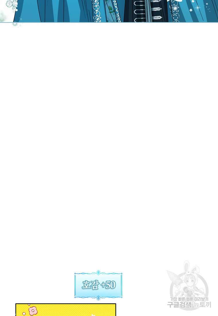 상태창 보는 아기 황녀님 71화 48