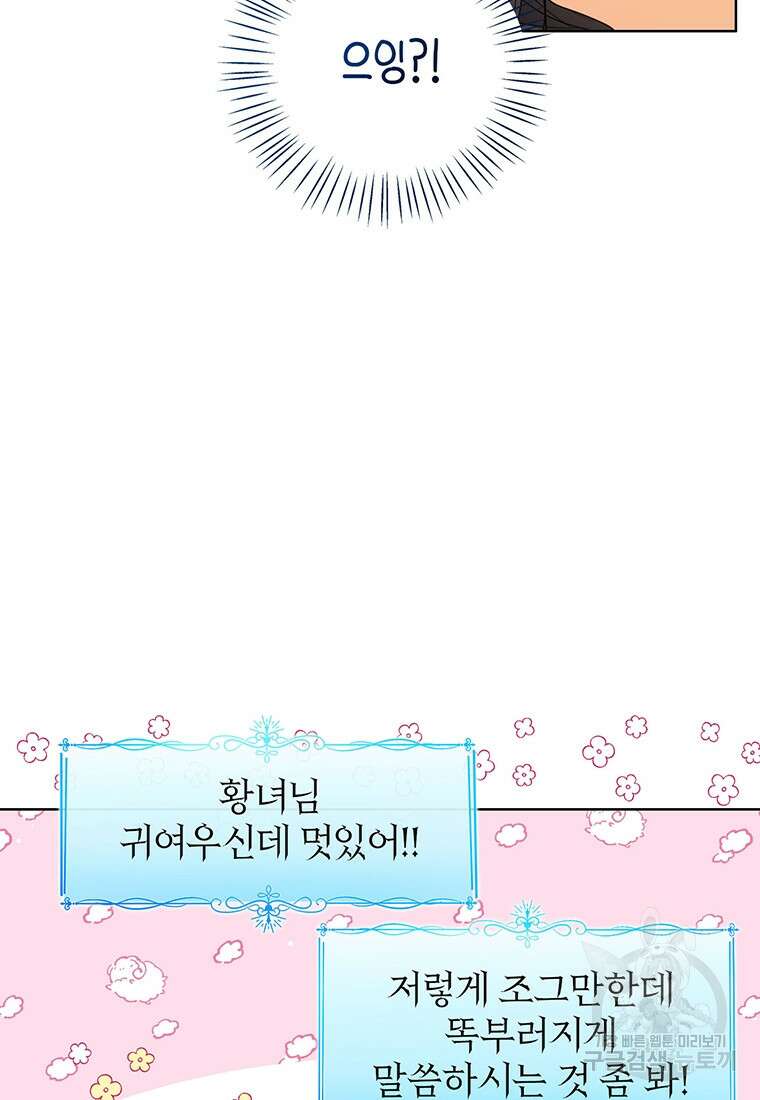 상태창 보는 아기 황녀님 71화 50