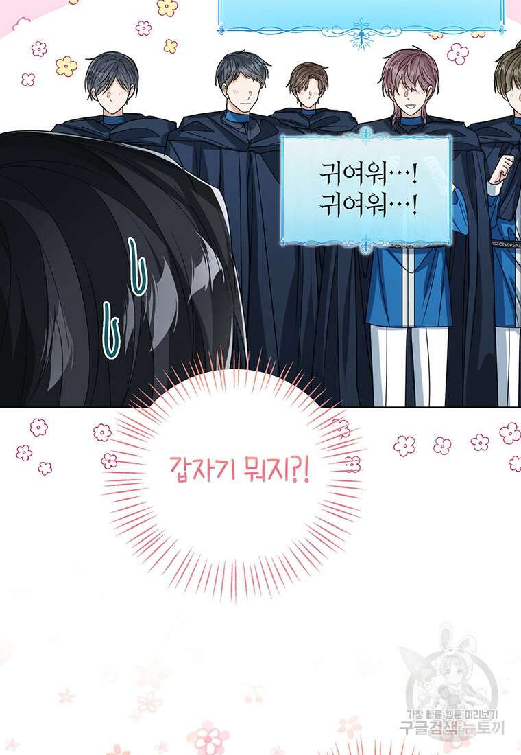 상태창 보는 아기 황녀님 71화 51