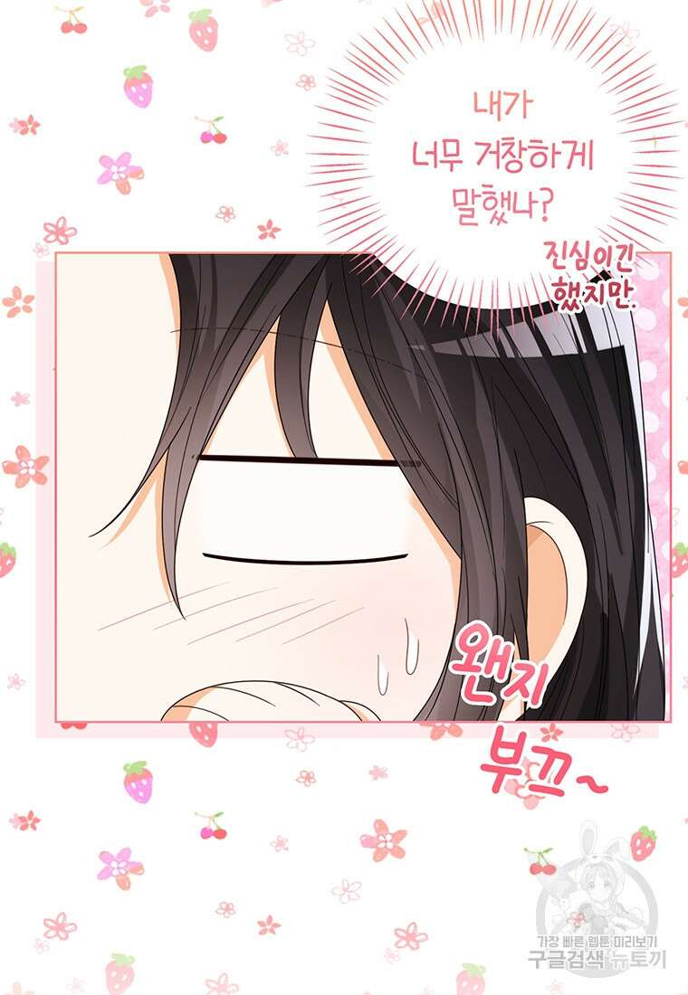 상태창 보는 아기 황녀님 71화 52