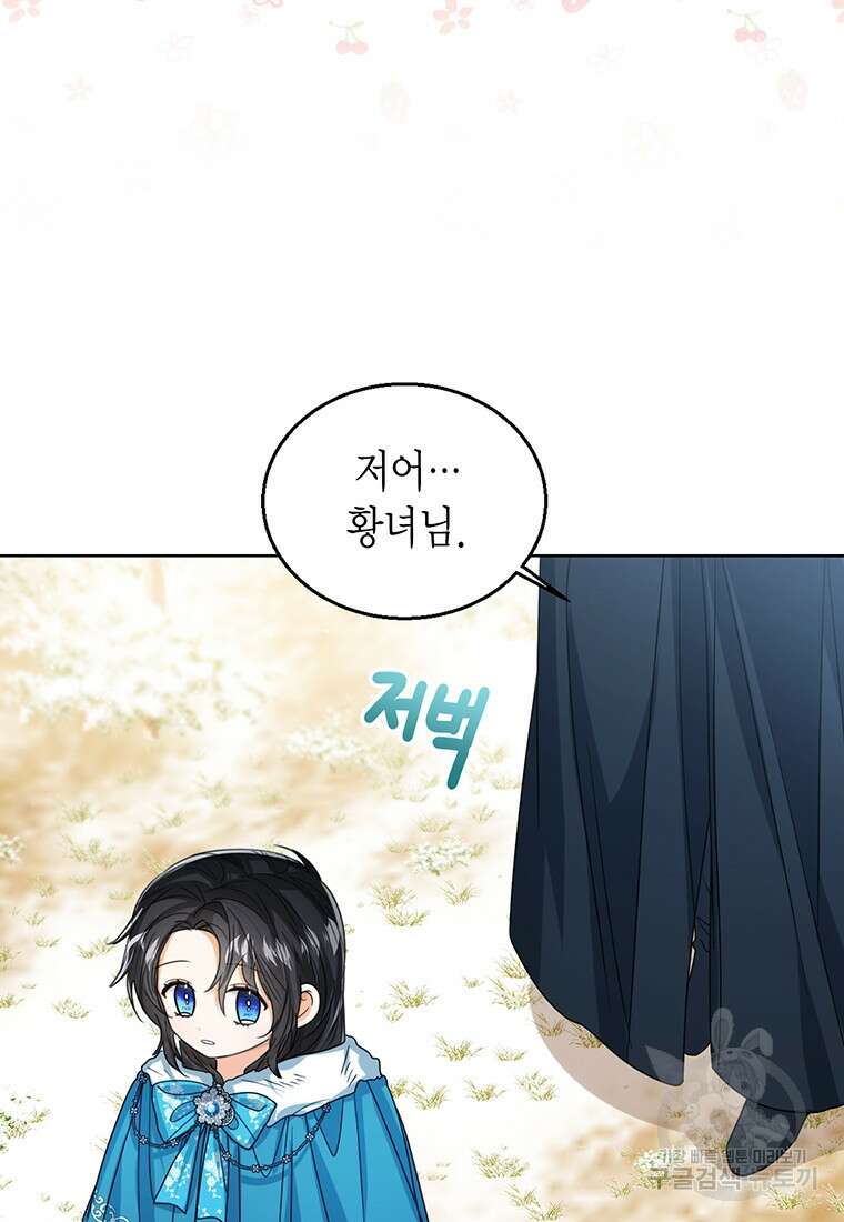 상태창 보는 아기 황녀님 71화 53