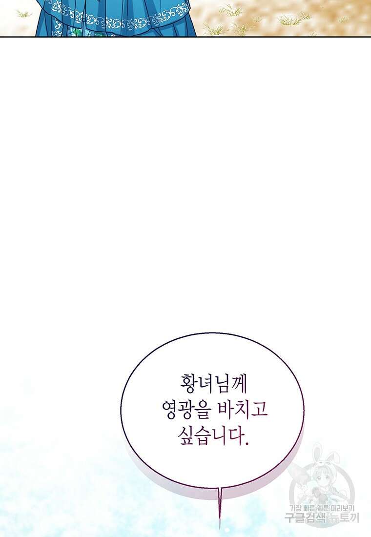 상태창 보는 아기 황녀님 71화 54