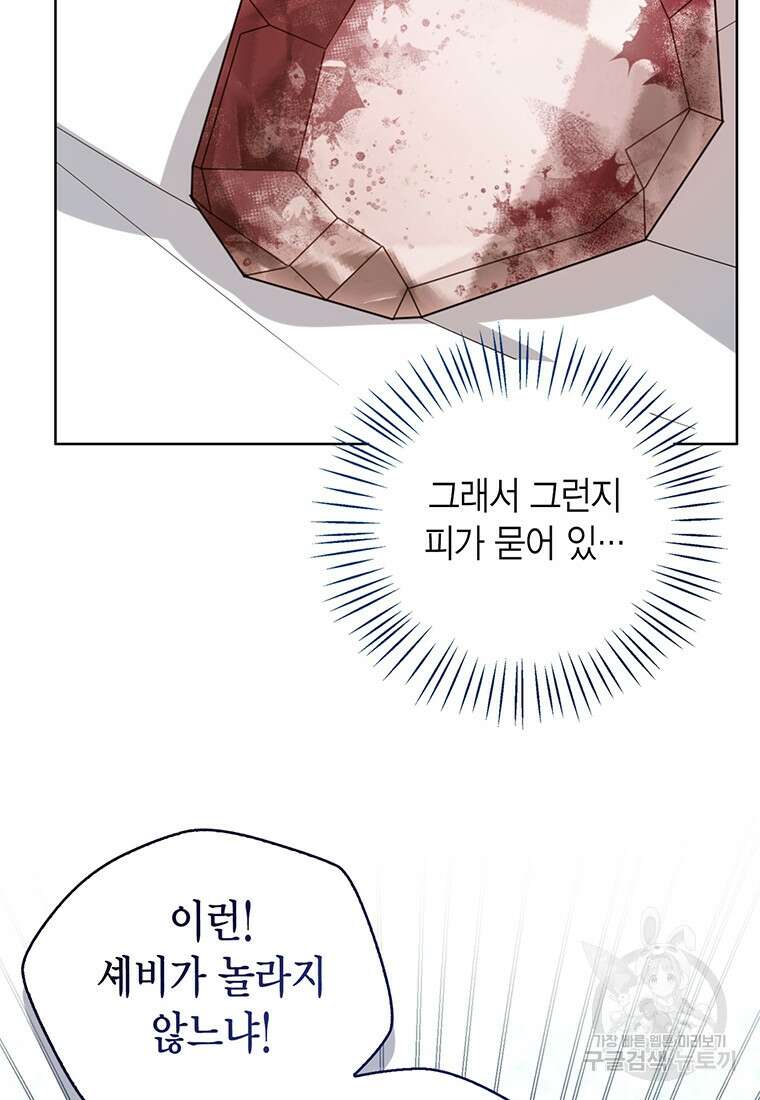 상태창 보는 아기 황녀님 71화 57