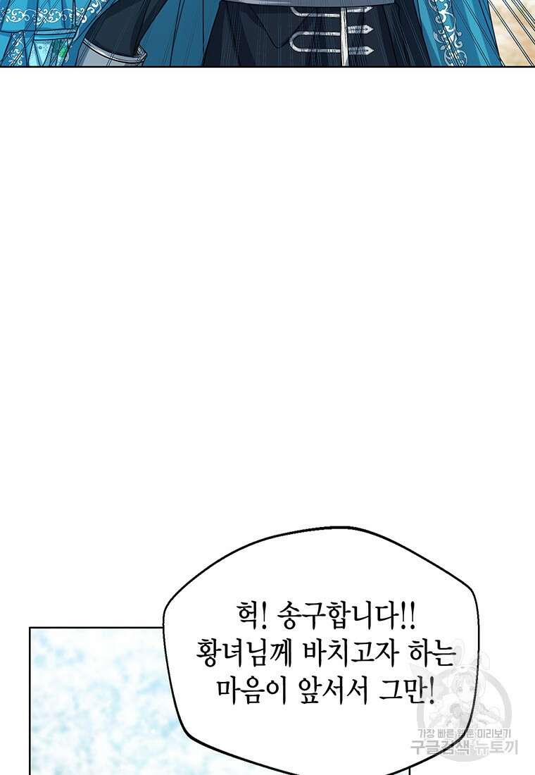 상태창 보는 아기 황녀님 71화 59