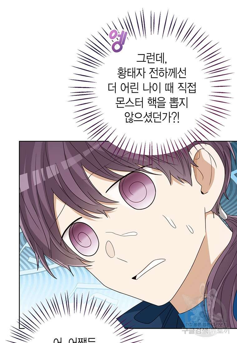 상태창 보는 아기 황녀님 71화 61