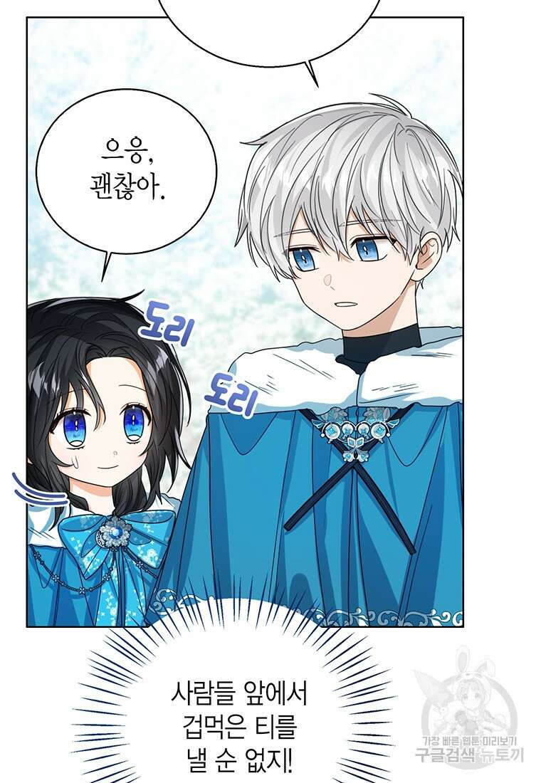 상태창 보는 아기 황녀님 71화 63