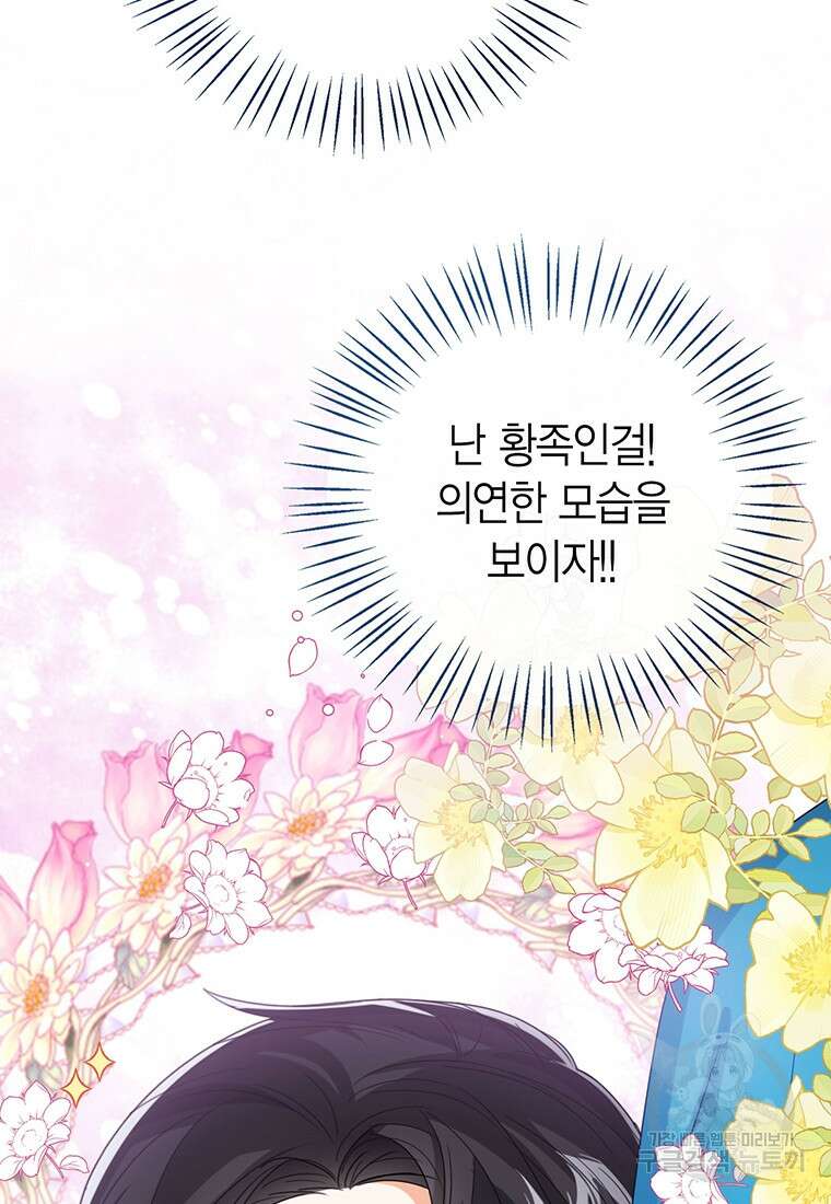 상태창 보는 아기 황녀님 71화 64