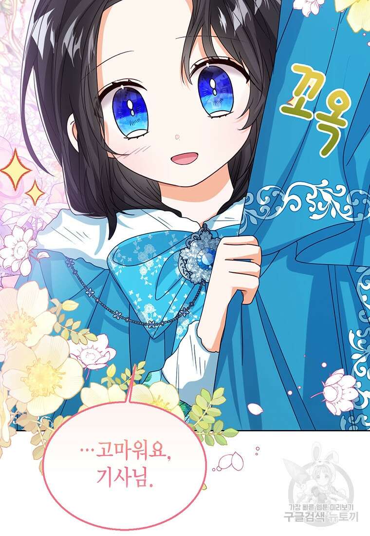 상태창 보는 아기 황녀님 71화 65