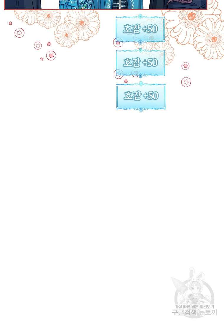 상태창 보는 아기 황녀님 71화 67