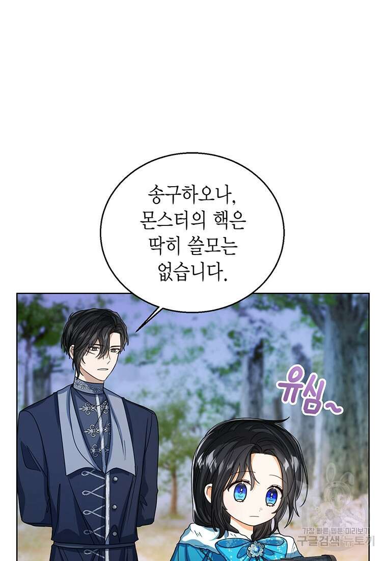 상태창 보는 아기 황녀님 71화 71
