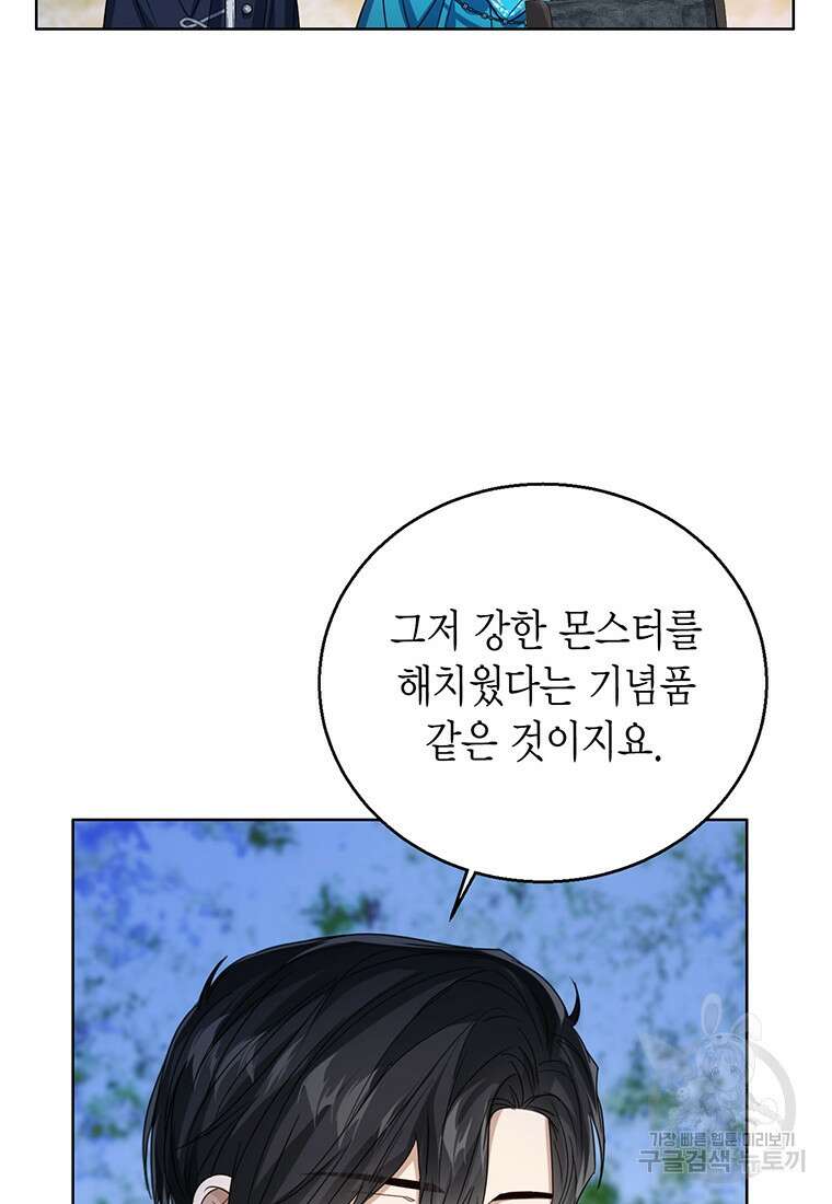 상태창 보는 아기 황녀님 71화 72