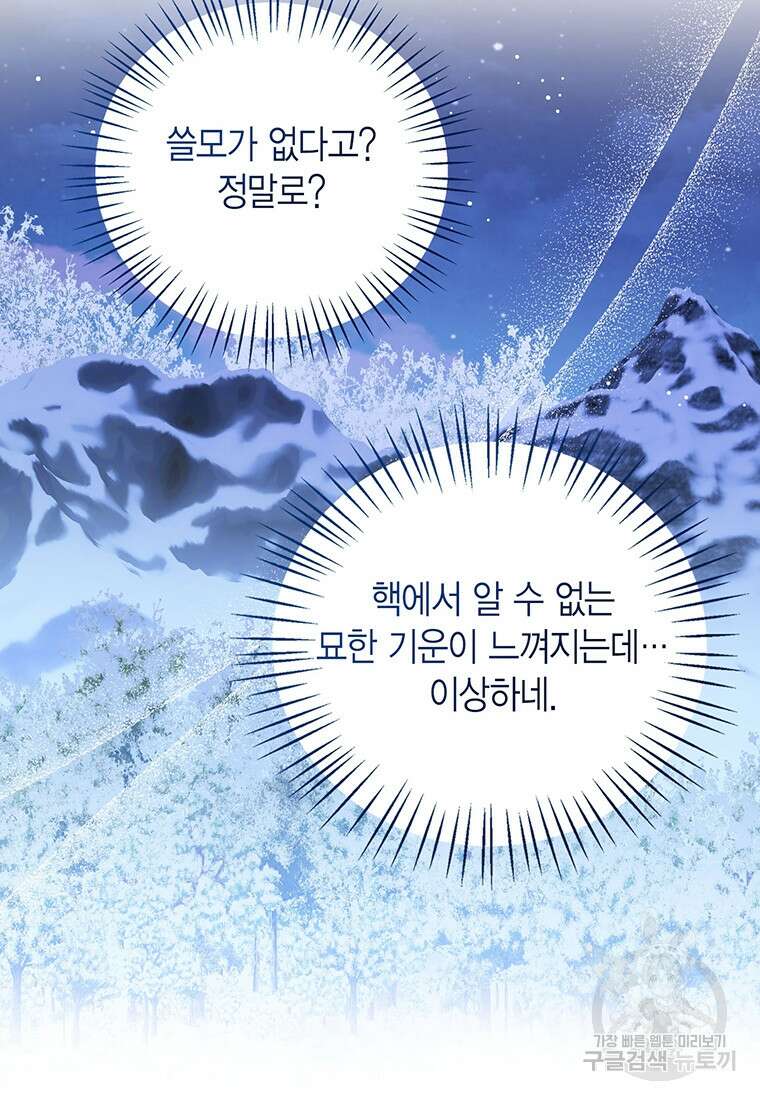 상태창 보는 아기 황녀님 71화 75