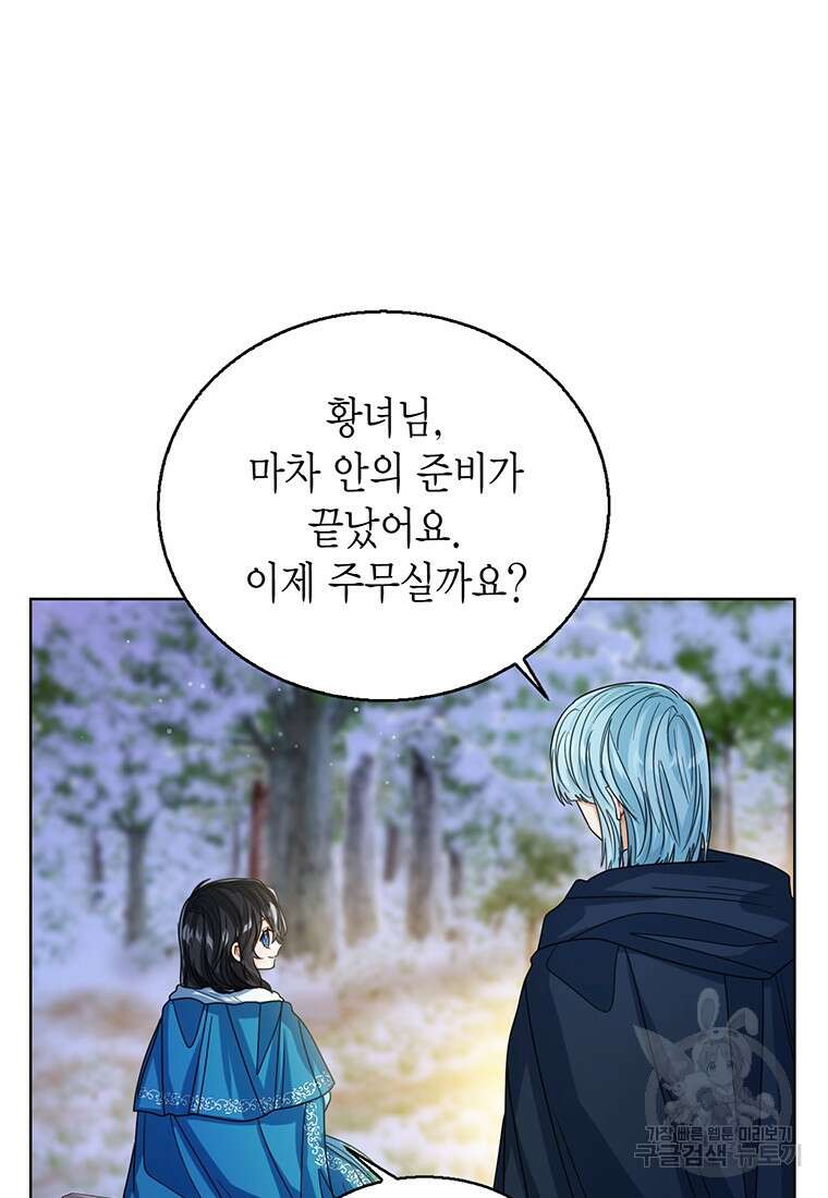상태창 보는 아기 황녀님 71화 76
