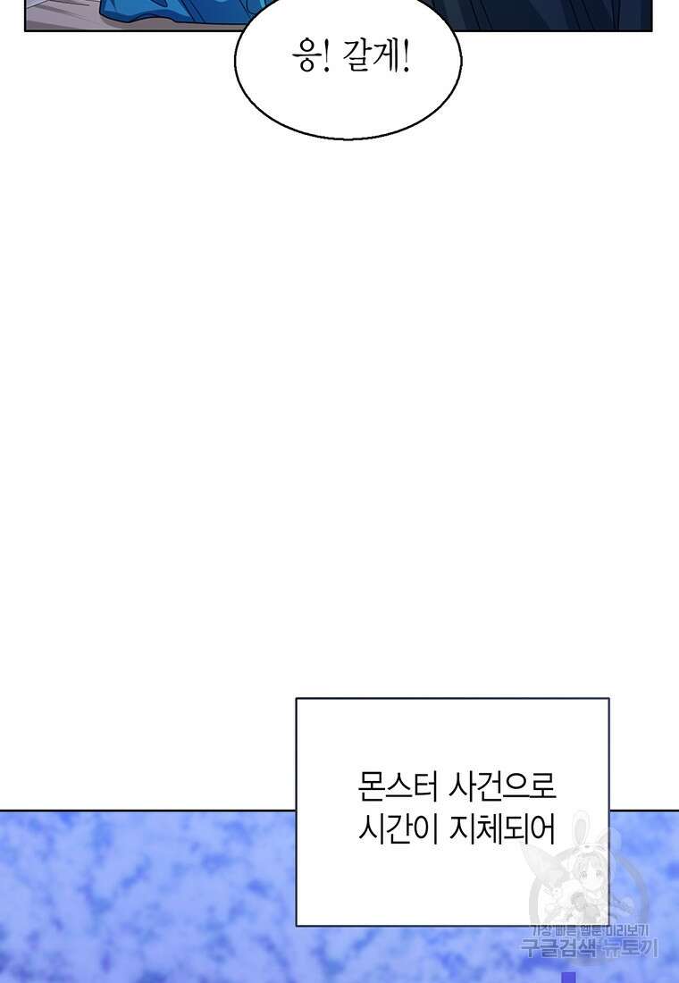 상태창 보는 아기 황녀님 71화 77
