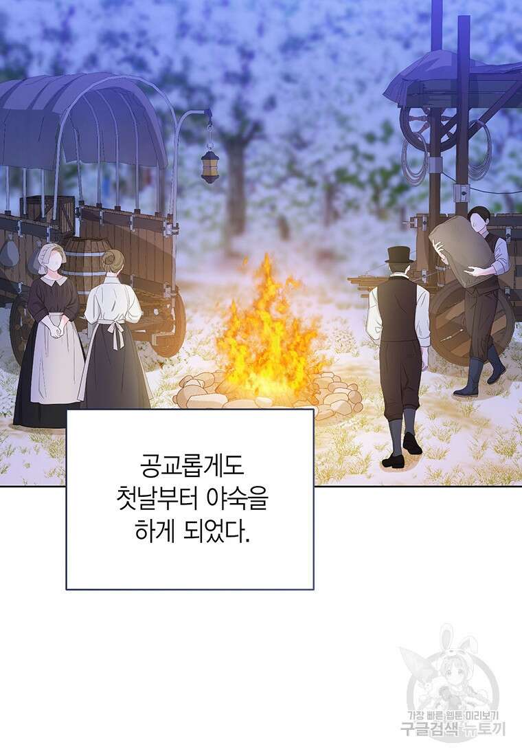 상태창 보는 아기 황녀님 71화 78