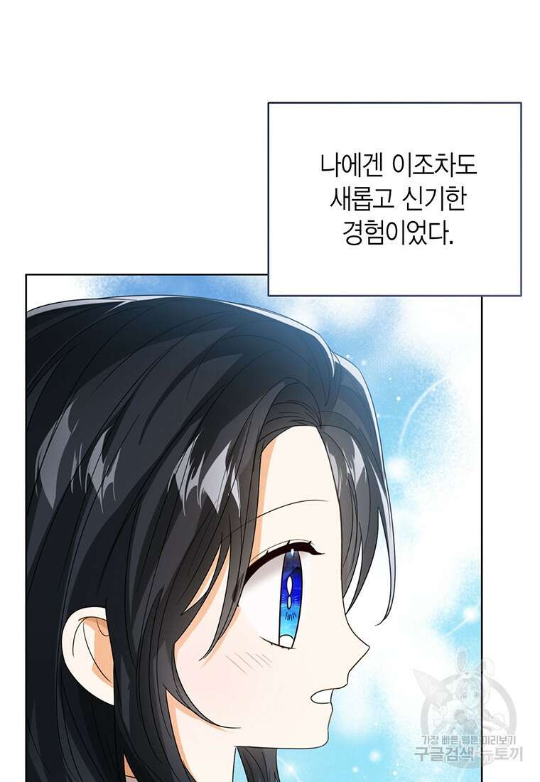 상태창 보는 아기 황녀님 71화 79