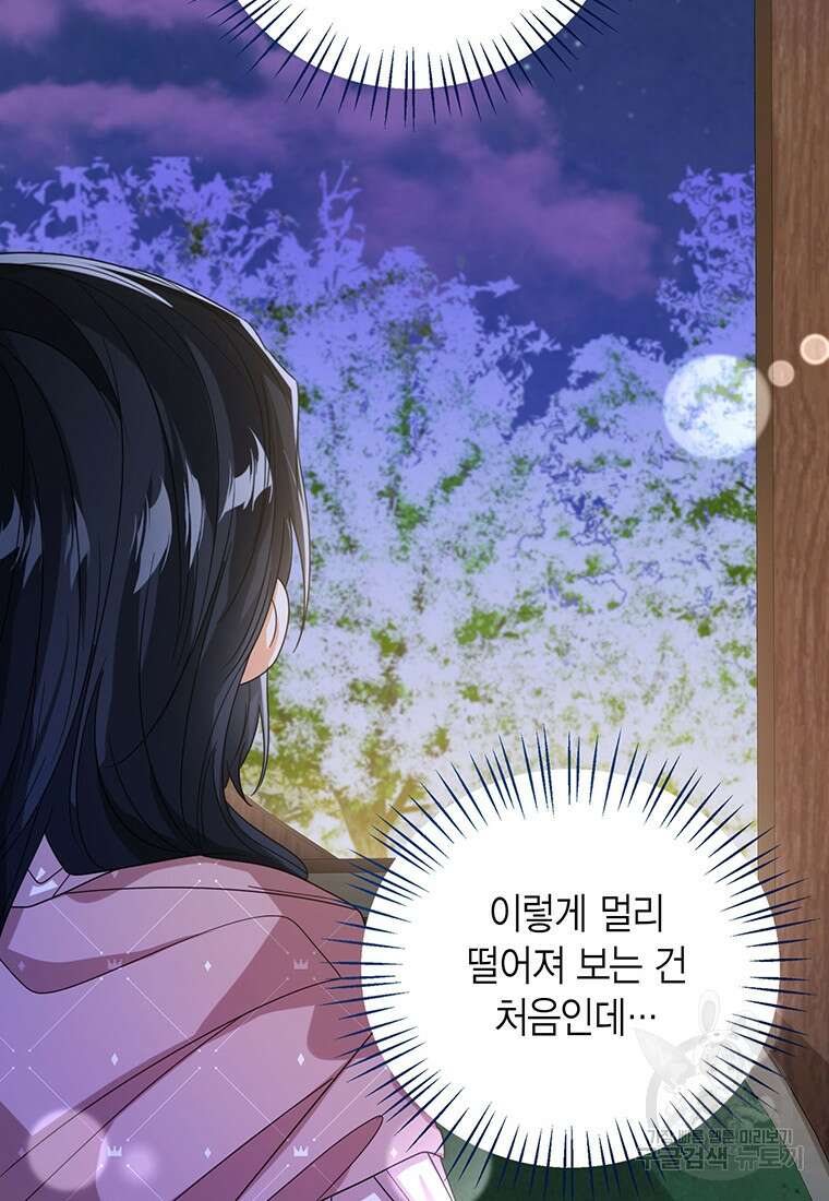 상태창 보는 아기 황녀님 71화 81
